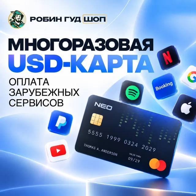 USD-КАРТА ДЛЯ ОПЛАТЫ СЕРВИСОВ — CHATGPT / CURSOR / APPLE / GOOGLE · 3DS · 24/7