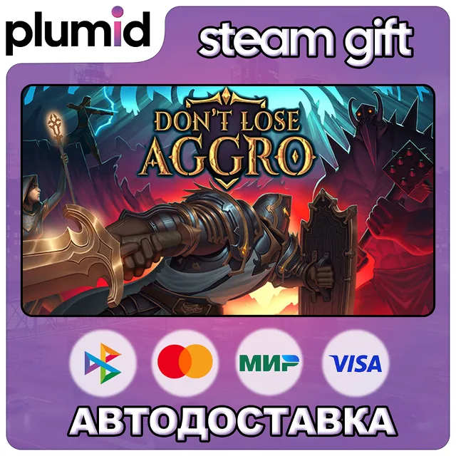 Don't Lose Aggro Steam Gift / Россия + МИР / АВТО