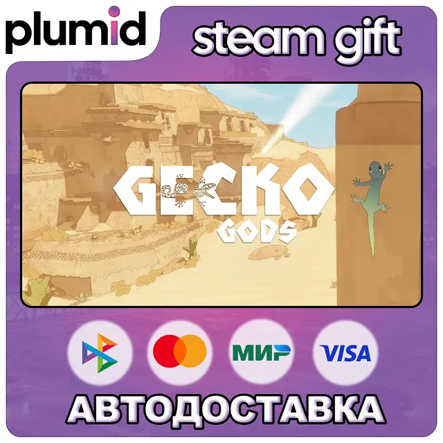 Gecko Gods Steam Gift / Россия + МИР / АВТО