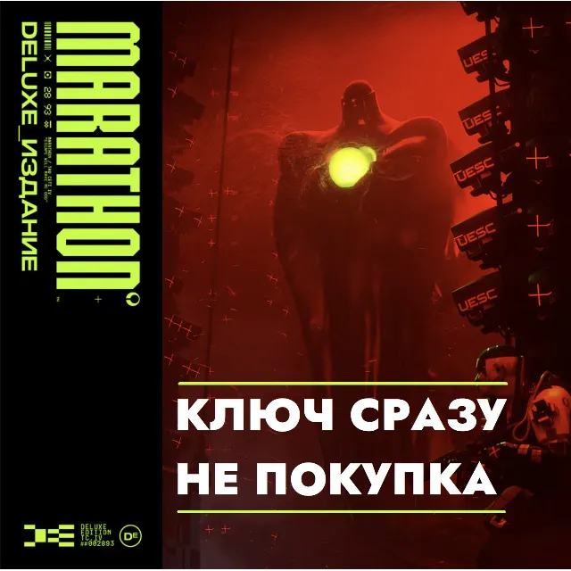 ⚡Marathon - Deluxe Edition + Pre-Order Pack / PS5 EU КЛЮЧ СРАЗУ⚡