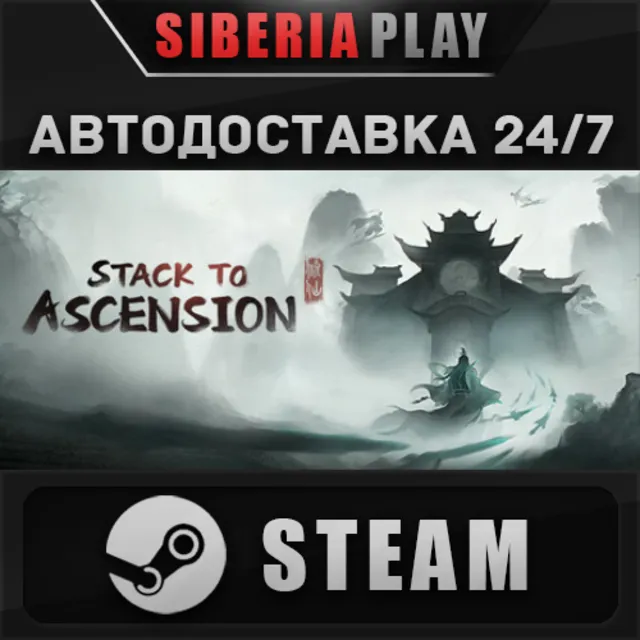 Stack&nbsp;to&nbsp;Ascension STEAM АВТОДОСТАВКА RU/KZ/UA/СНГ
