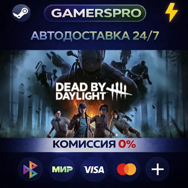 Dead by Daylight・ВЫБОР РЕГИОНА・STEAM GIFT АВТО・