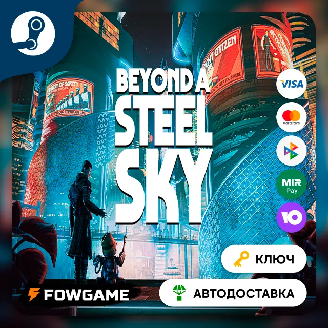 🔵 Beyond a Steel Sky (Весь мир) 🔑КЛЮЧ STEAM