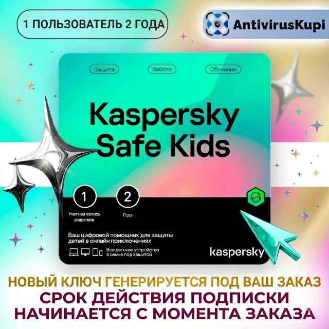 Kaspersky Safe Kids 1 учетная запись 2 ГОДА КЛЮЧ РФ/Беларусь  (ГЕНЕРАЦИЯ под заказ)