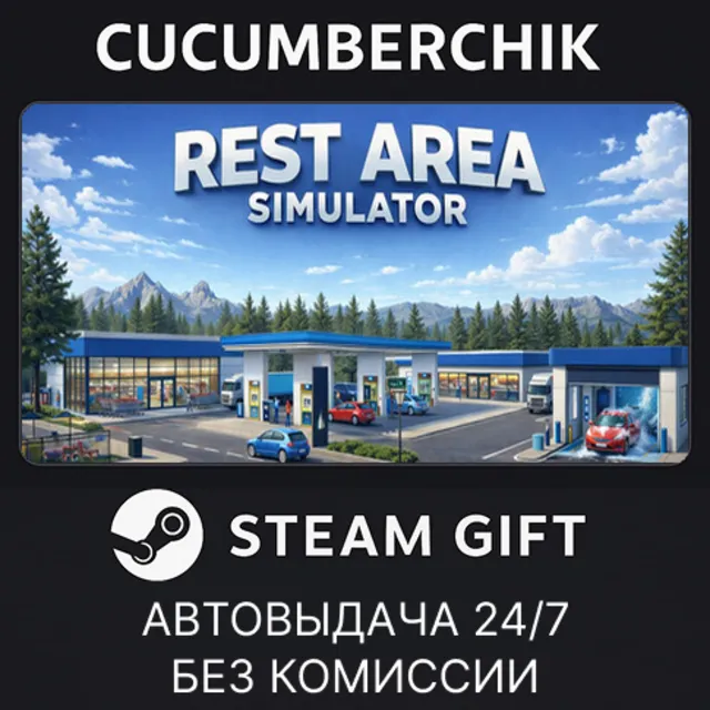 Rest Area Simulator✅STEAM GIFT AUTO✅RU+МИР
