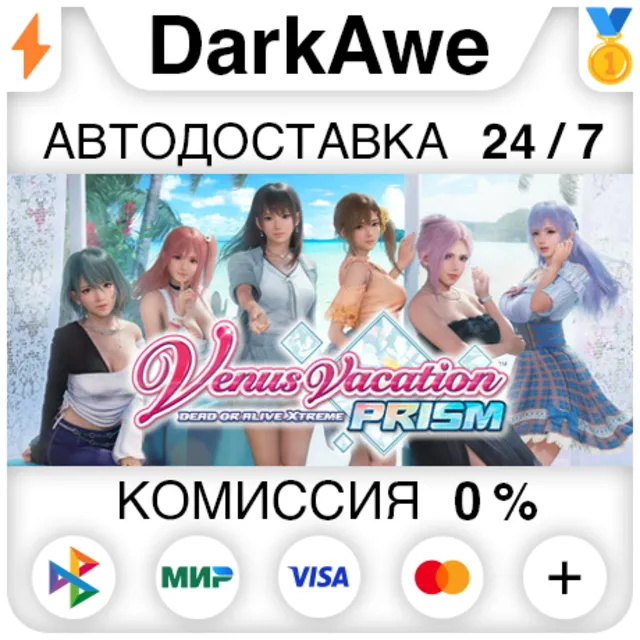 Venus Vacation PRISM - DEAD OR ALIVE Xtreme - +ВЫБОР STEAM•RU ⚡️АВТОДОСТАВКА 💳0%