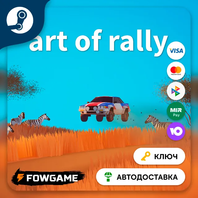 🔵 Art of Rally (РУ+СНГ) 🔑КЛЮЧ STEAM