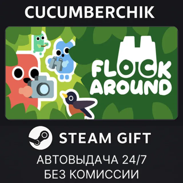 Flock Around✅STEAM GIFT AUTO✅RU+МИР