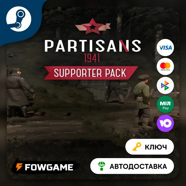 🔵 Partisans 1941 - Supporter Pack DLC (РУ+СНГ) 🔑КЛЮЧ STEAM