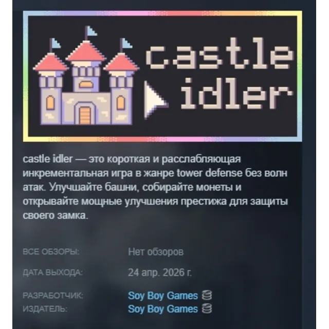 castle idler АВТОДОСТАВКА STEAM GLOBAL МГНОВЕННО ЛИЦЕНЗИЯ