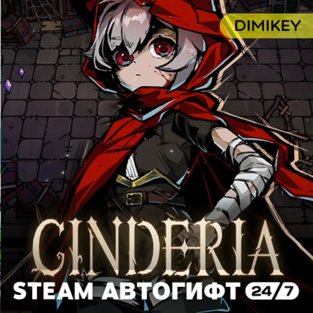 🟨 Cinderia Автогифт RU/UA