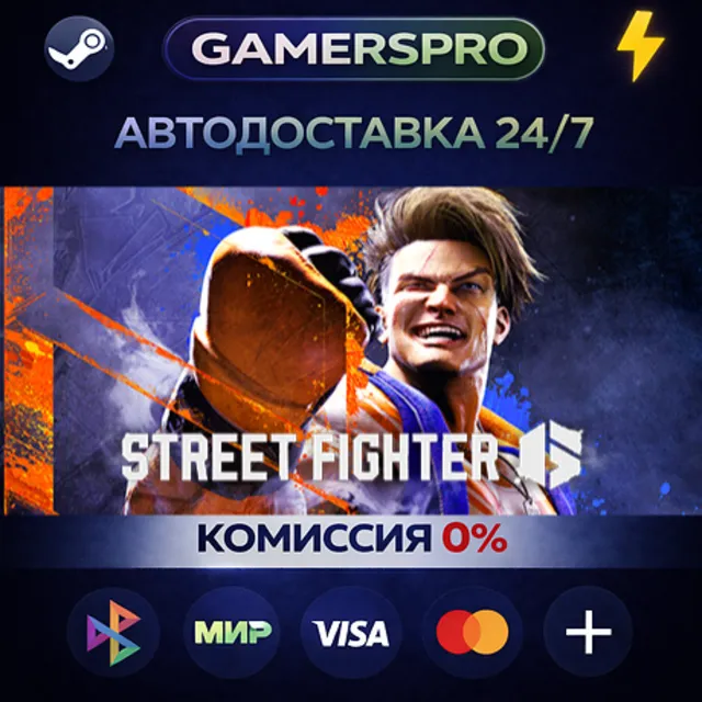 Street Fighter 6・ВЫБОР РЕГИОНА・STEAM GIFT АВТО・
