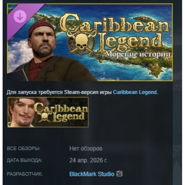 Caribbean Legend - Maritime Stories DLC АВТОДОСТАВКА STEAM РОССИЯ