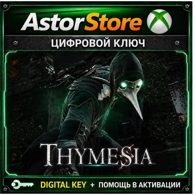 THYMESIA XBOX X|S+ПК КЛЮЧ
