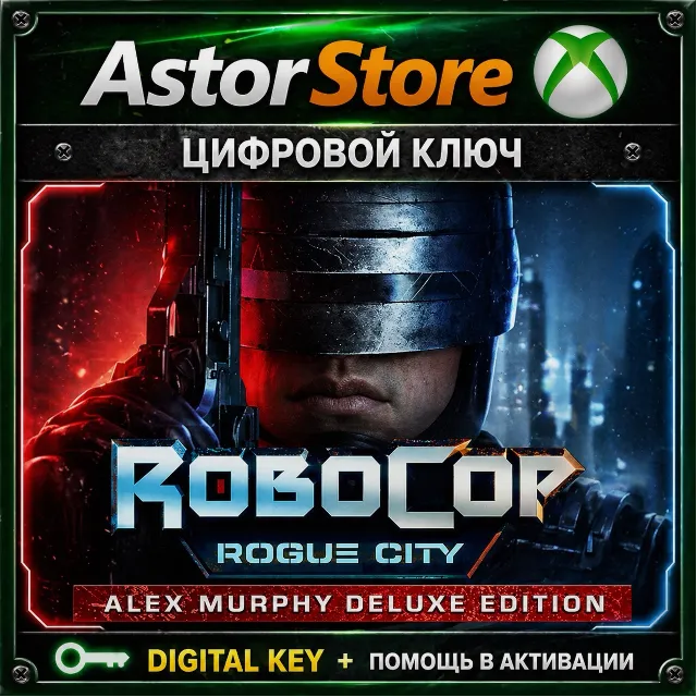 ROBOCOP ROGUE CITY ALEX MURPHY XBOX КЛЮЧ