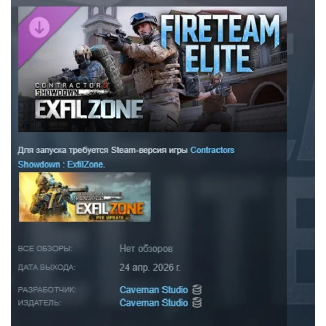 Contractors Showdown : ExfilZone - Fireteam Elite DLC АВТОДОСТАВКА STEAM РОССИЯ