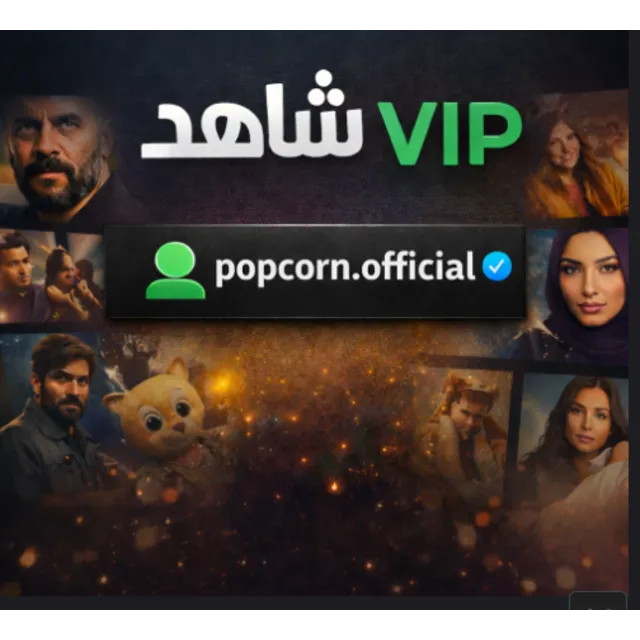 SHAHID VIP 1 месяц / 3 месяца | Общий аккаунт | Полный HD стриминг | полная гарантия