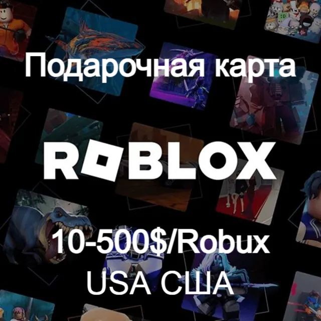Подарочная карта Roblox 10$–500$ gift card — США, цифровой код