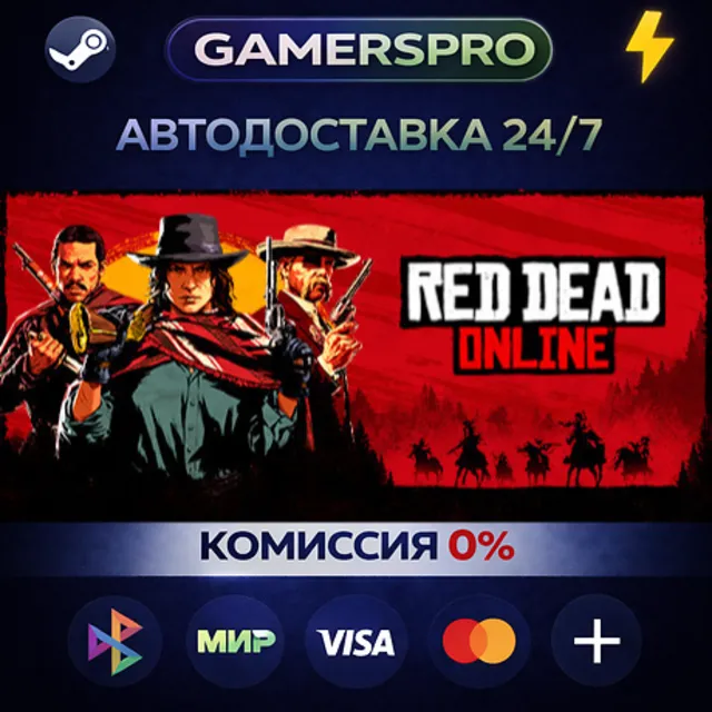 Red Dead Online・ВЫБОР РЕГИОНА・STEAM GIFT АВТО・