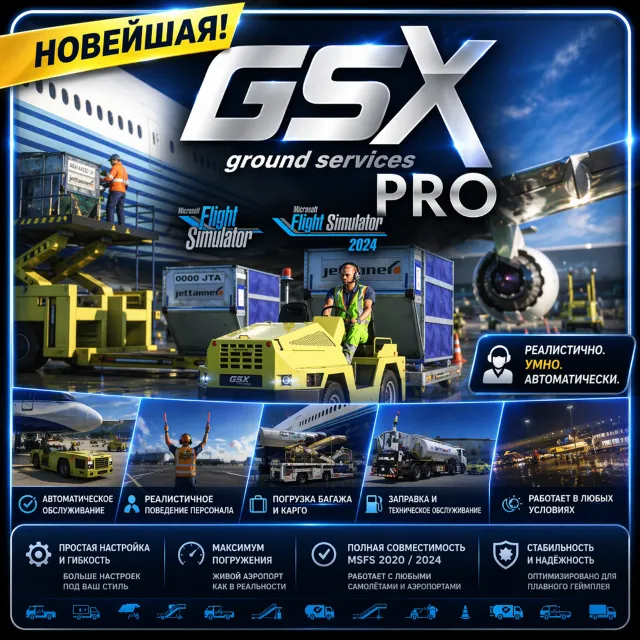 GSX Pro MSFS 2020/2024 FSDREAMTEAM АВТО - ВЫДАЧА