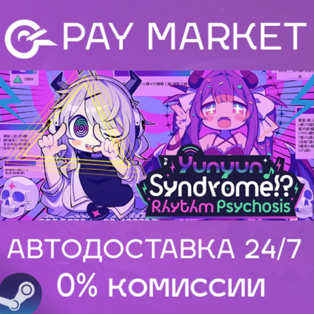 ⚡️Yunyun Syndrome!? Rhythm Psychosis | АВТОДОСТАВКА [Россия Steam Gift]