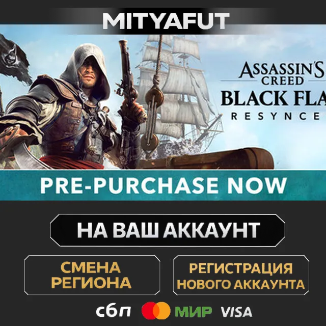 Assassin's Creed Black Flag Resynced Deluxe Edition | ПОДАРОК STEAM