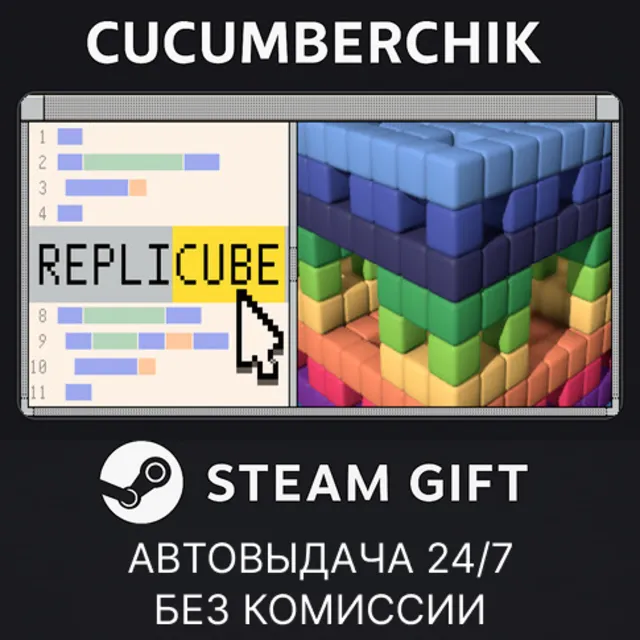 Replicube✅STEAM GIFT AUTO✅RU+МИР
