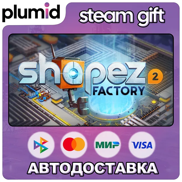 shapez 2 - Factory Steam Gift / Россия + МИР / АВТО