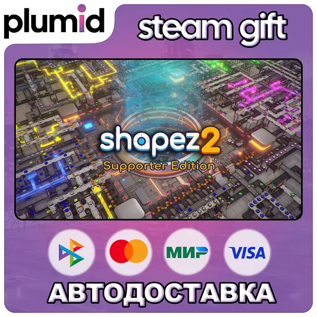 shapez 2 Supporter Edition Steam Gift / Россия + МИР / АВТО