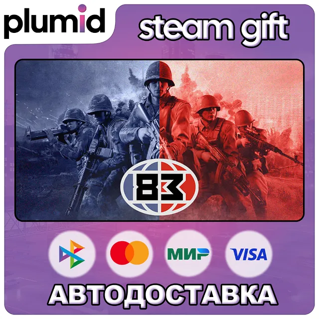 '83 Steam Gift / Россия + МИР / АВТО