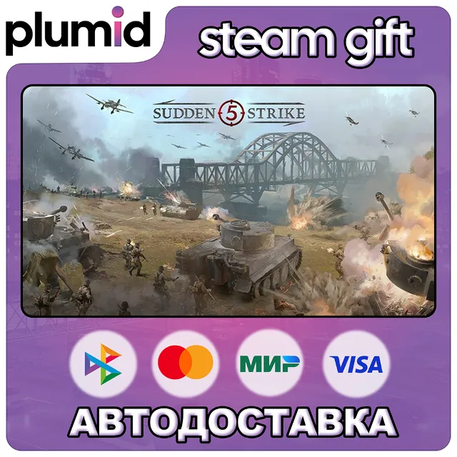 Sudden Strike 5 Steam Gift / МИР / АВТО