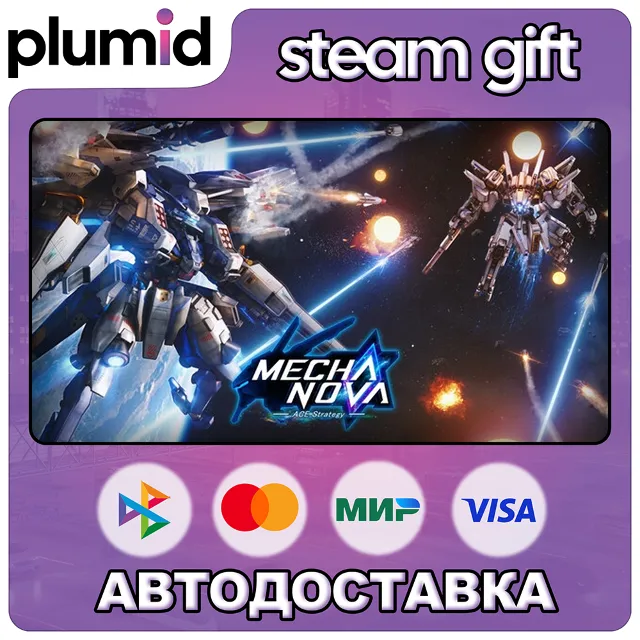 ACE Strategy: Mecha Nova Steam Gift / Россия + МИР / АВТО