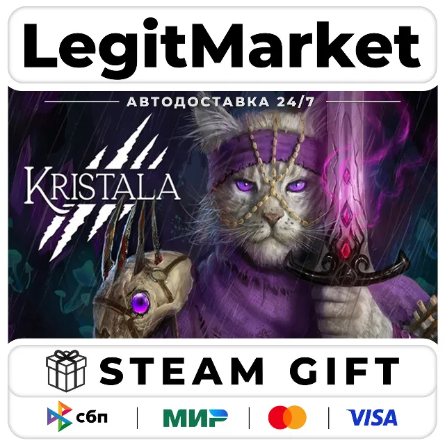 Kristala / Steam АВТО / РУ + МИР
