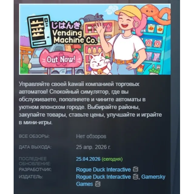 Vending Machine Co. АВТОДОСТАВКА STEAM GLOBAL МГНОВЕННО ЛИЦЕНЗИЯ