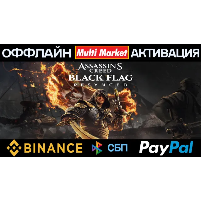 Assassin's Creed Black Flag Resynced Deluxe Edition STEAM 🅿️ 𝗣𝐀𝐘𝗣𝐀𝐋