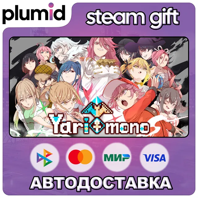 Yarimono Steam Gift / МИР / АВТО