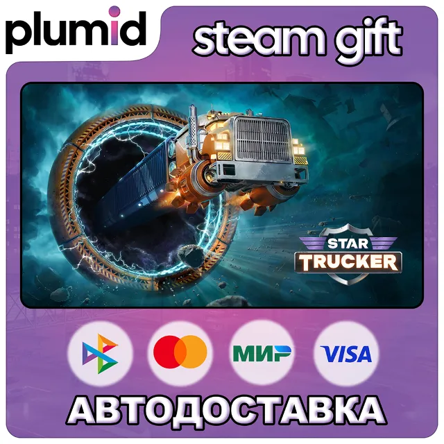 Star Trucker Steam Gift / Россия + МИР / АВТО
