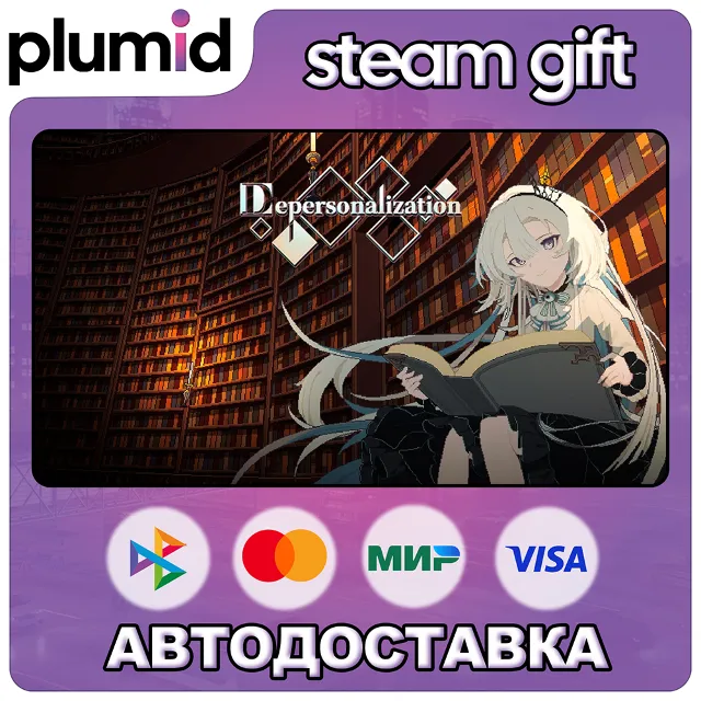 Depersonalization Steam Gift / Россия + МИР / АВТО