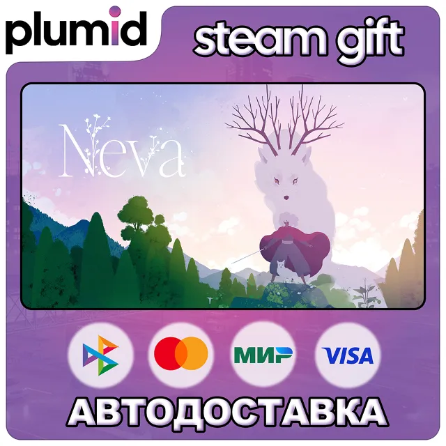 Neva Steam Gift / Россия + МИР / АВТО