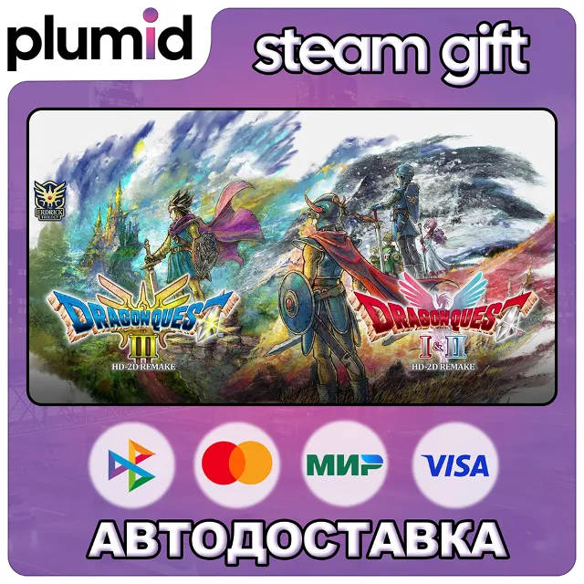 DRAGON QUEST - HD-2D Erdrick Trilogy Collection Steam Gift / Россия + МИР / АВТО