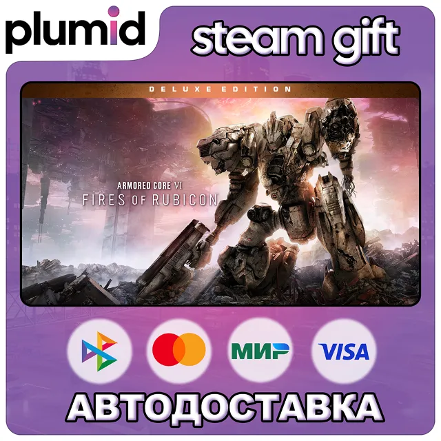 ARMORED CORE VI FIRES OF RUBICON Deluxe Edition Steam Gift / Россия + МИР / АВТО
