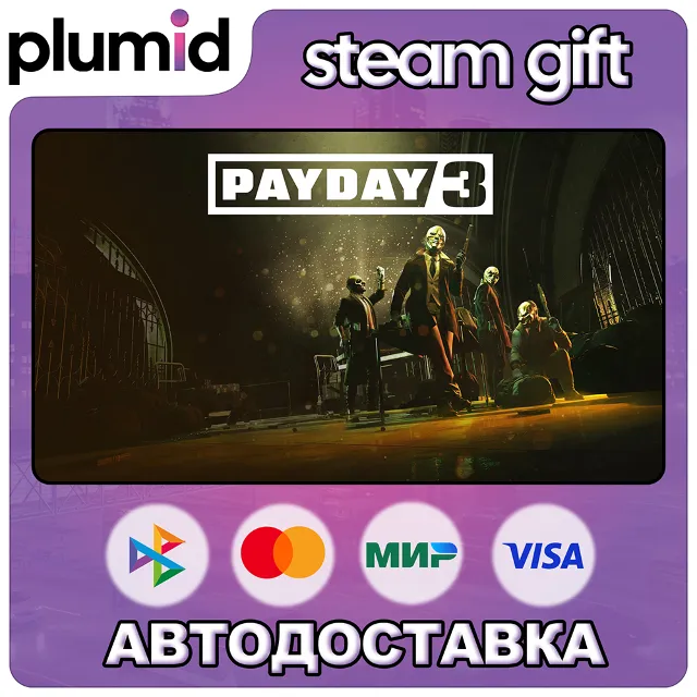 PAYDAY 3 Steam Gift / Россия + МИР / АВТО