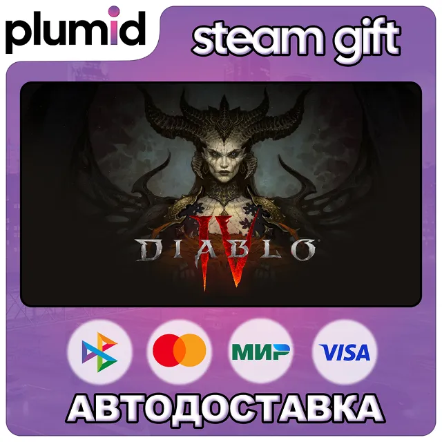 Diablo IV Standard Edition Steam Gift / МИР / АВТО
