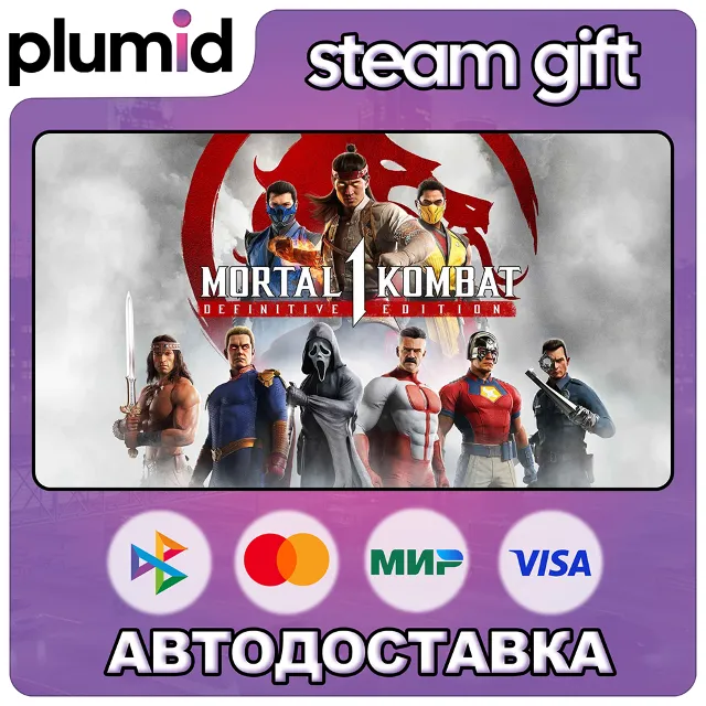 Mortal Kombat 1 Definitive Edition Steam Gift / МИР / АВТО