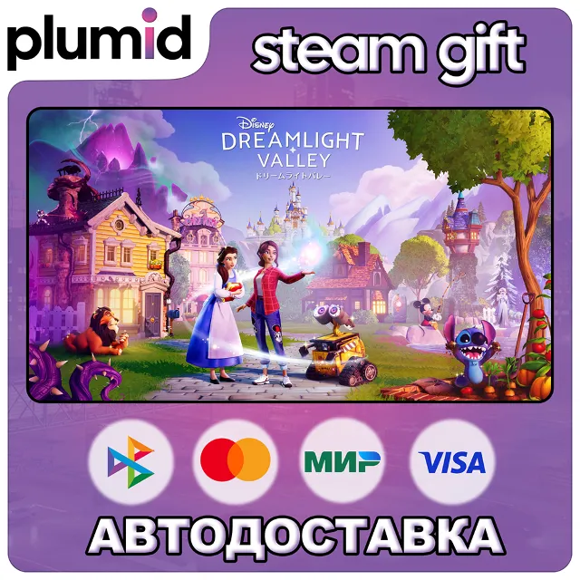 Disney Dreamlight Valley Steam Gift / МИР / АВТО