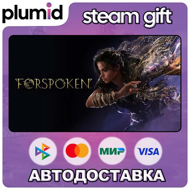 Forspoken Steam Gift / Россия + МИР / АВТО