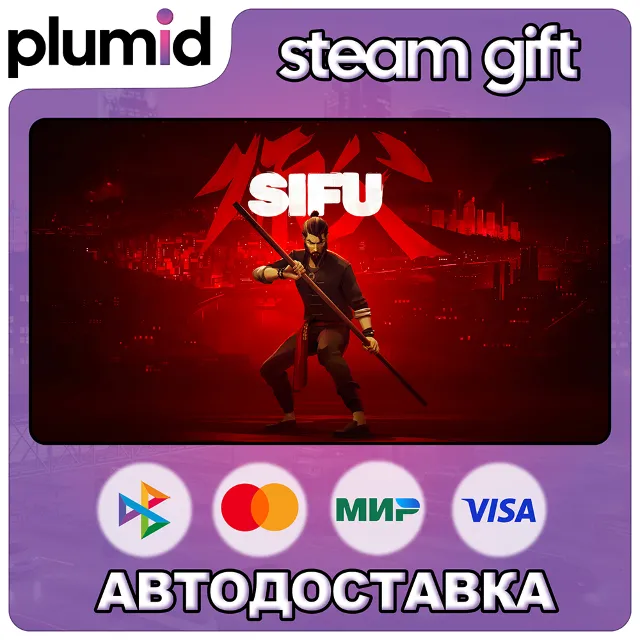 Sifu Steam Gift / Россия + МИР / АВТО