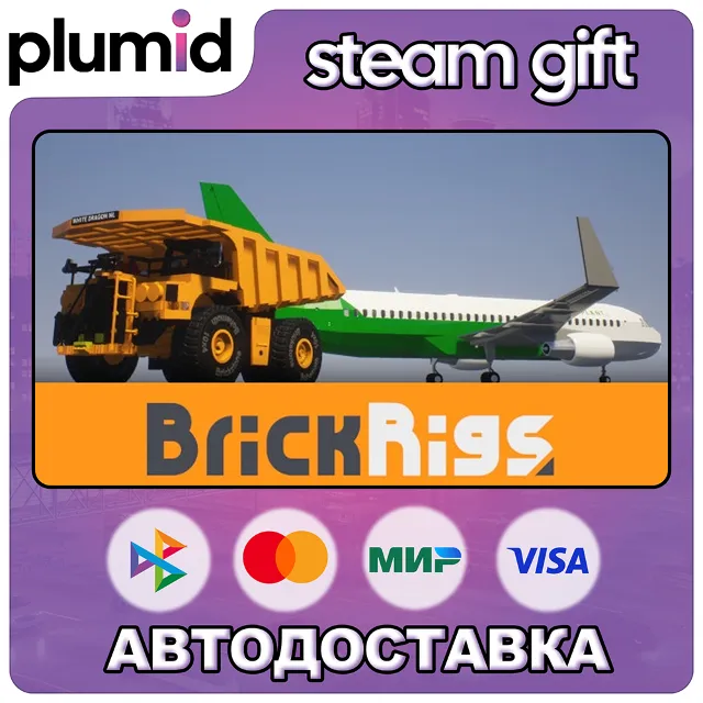 Brick Rigs Steam Gift / Россия + МИР / АВТО