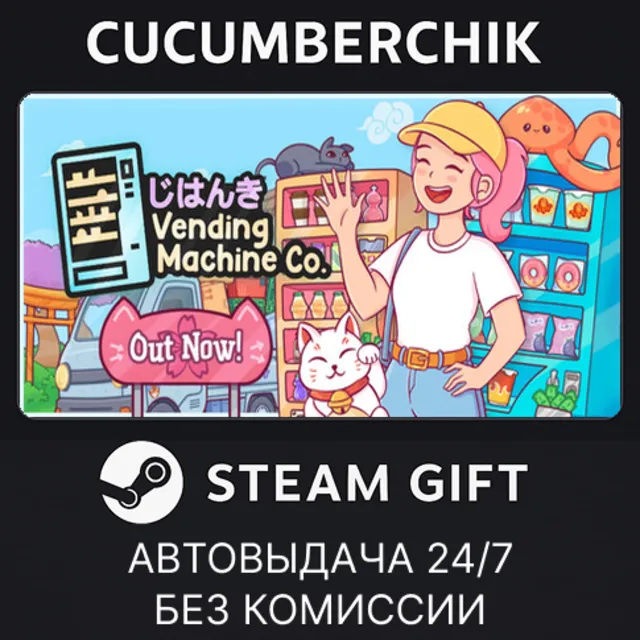 Vending Machine Co.✅STEAM GIFT AUTO✅RU+МИР