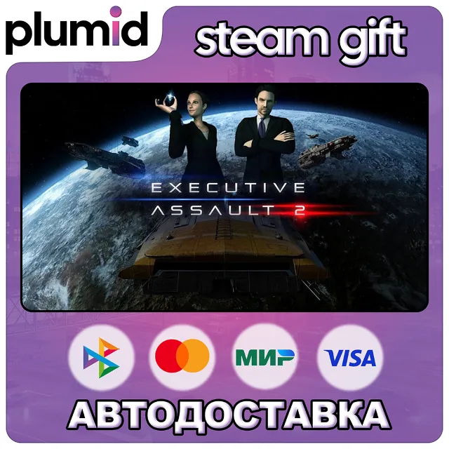 Executive Assault 2 Steam Gift / Россия + МИР / АВТО